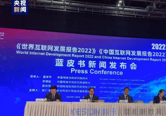 2022年世界互聯(lián)網(wǎng)大會(huì)藍(lán)皮書(shū)發(fā)布