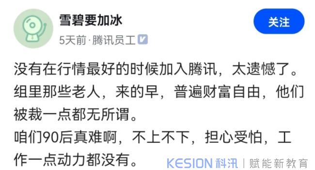 一位騰訊員工哀嘆：沒(méi)有在行情最好的時(shí)候加入騰訊，太遺憾了
