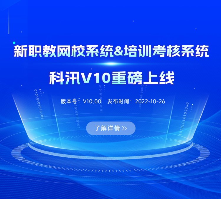 構(gòu)建新教育OMO神器，KESION網(wǎng)校V9正式亮相！