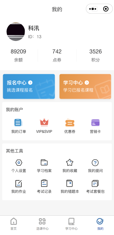 科汛網(wǎng)校系統(tǒng)V10小程序及APP主要功能預(yù)告 第 8 張